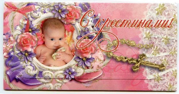 Поздравление с крестинами сына