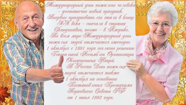 Поздравление бабушек и дедушек