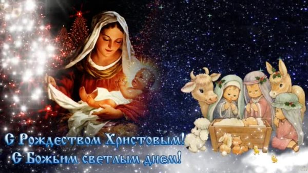 Поздравление с Рождеством на грузинском