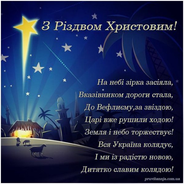 Открытка з Різдвом Христовим