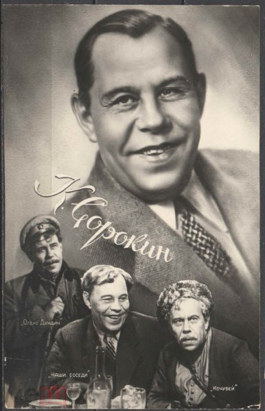 Советские актеры коллаж