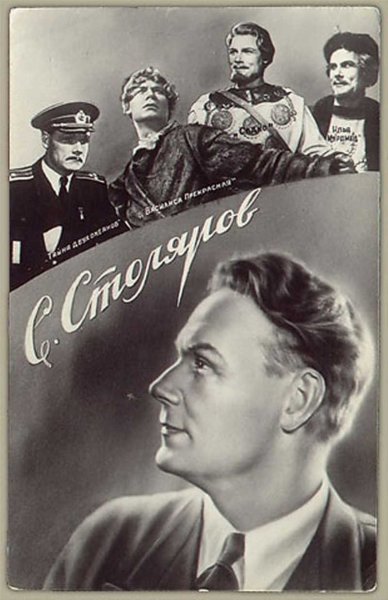 Открытка артист Евгений Леонов