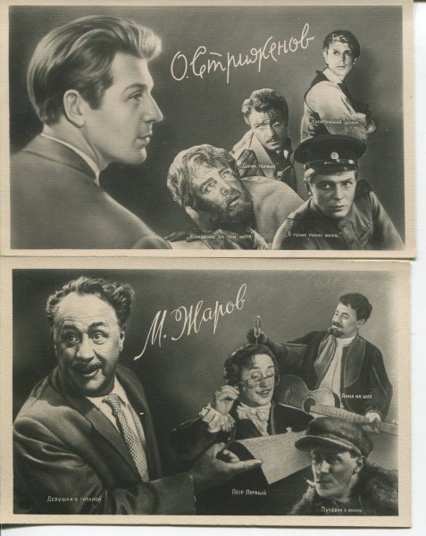 Открытки артистов советского кино