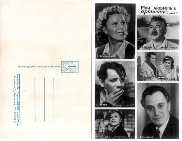 Актеры советского кино коллаж