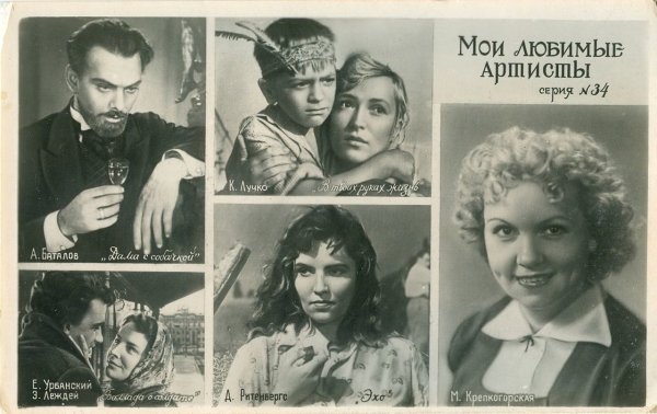Фотооткрытки актеров СССР