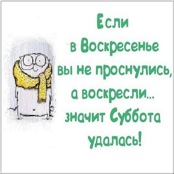 Воскресенье приколы