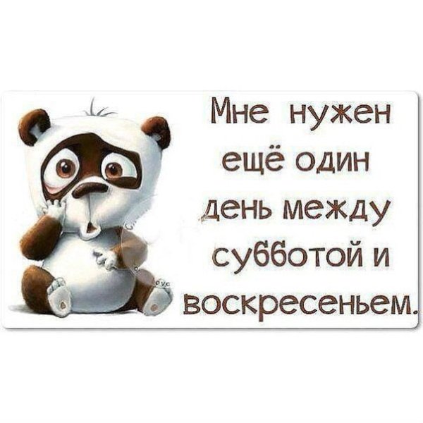 Воскресенье доброе утро приколы