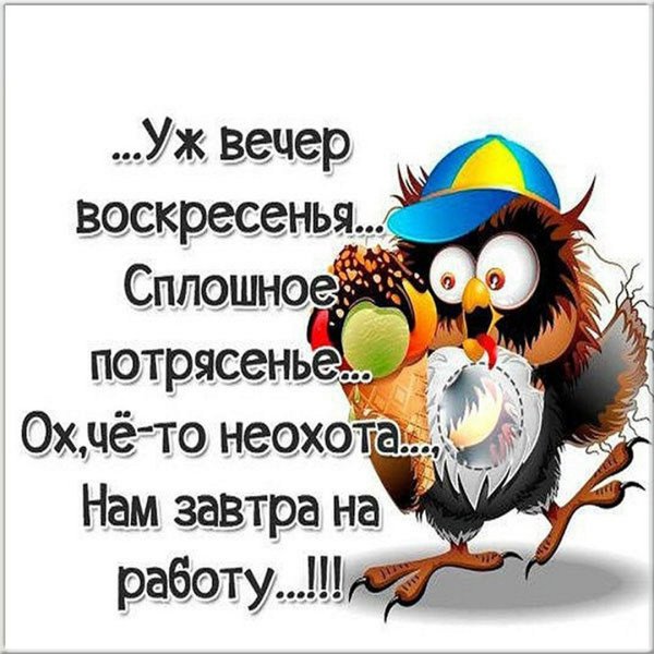 Добро утро воскресенье