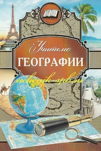 Подарочный конверт на путешествие