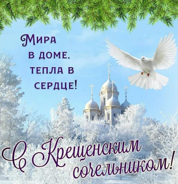 Поздравление с Крещением анимация