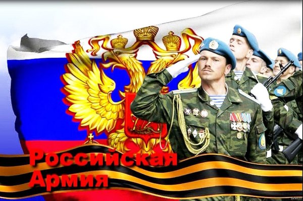 Защитники Отечества