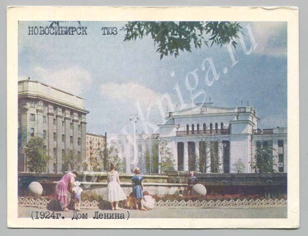 Открытки из Новосибирска