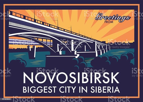 Почтовый конверт Новосибирска