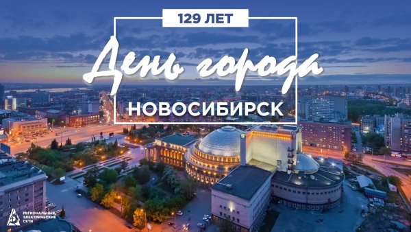 Новосибирск рисунок