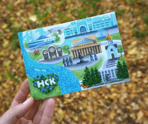 Открытки почтовые Новосибирск