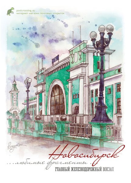 Открытки с Новосибирском