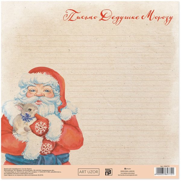 Бумага для письма деду Морозу