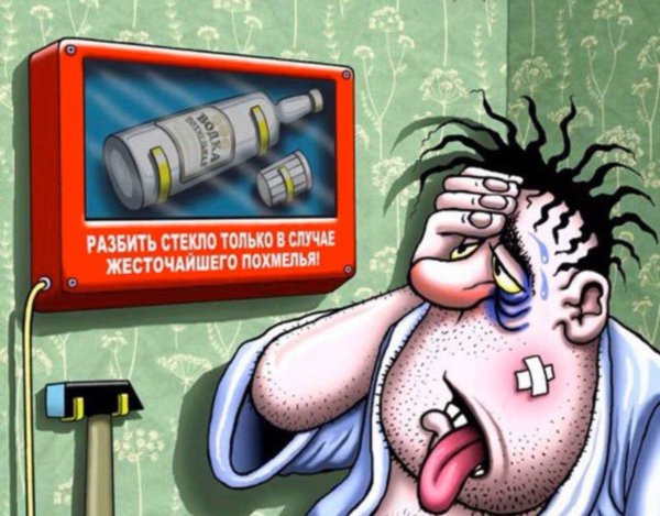 Похмелье юмор