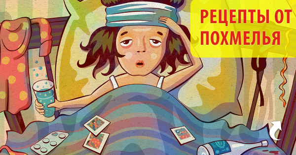Открытки с похмелья