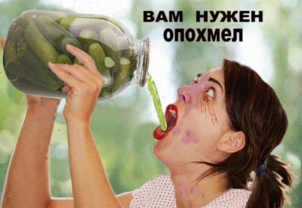 Международный день похмелья