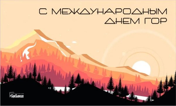 День гор 11 декабря Эльбрус