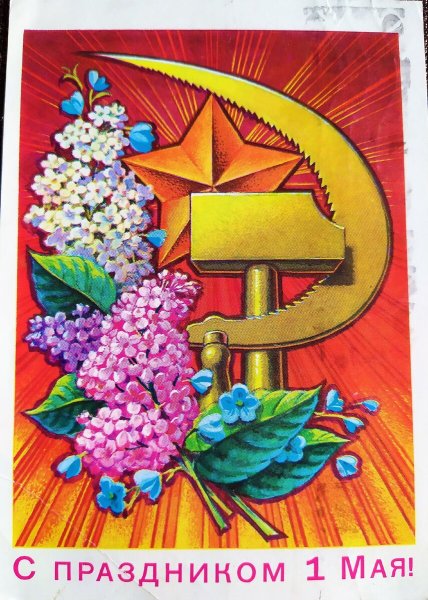 1 Мая праздник