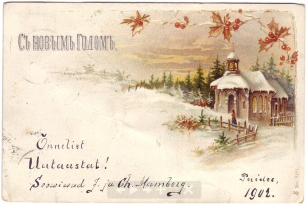 Открытки с новым годом под старину
