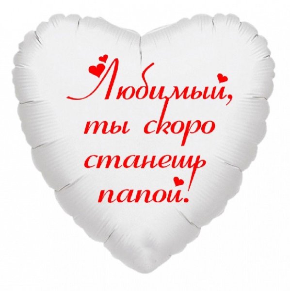 Плакат "с рождением ребенка!"