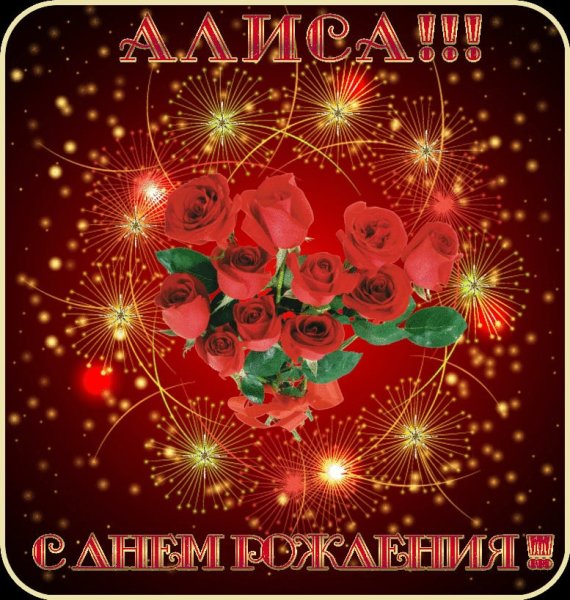 Алисиса с Лем рождения