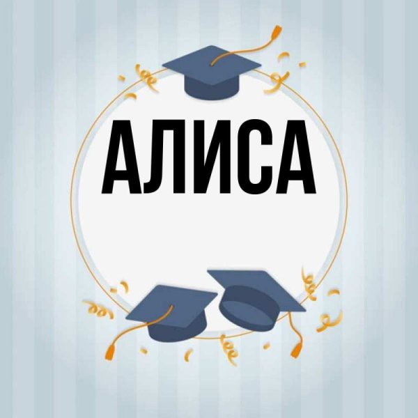 Набор открыток Алиса