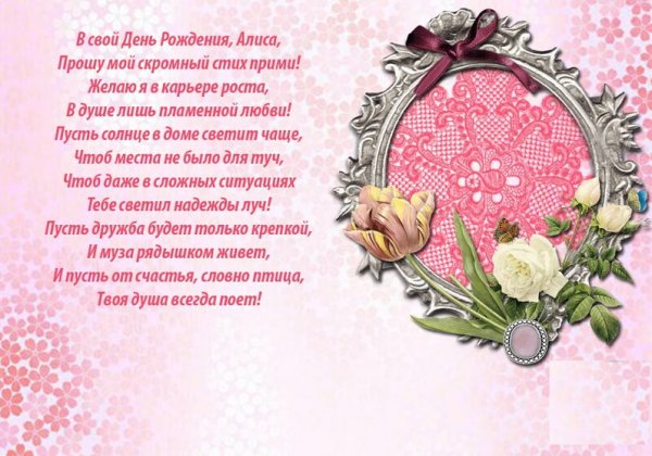 С днем рождения Алиса в стране чудес