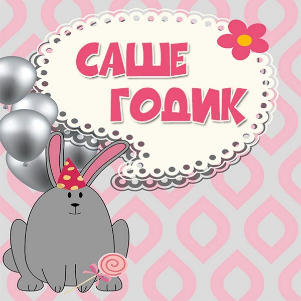 Алиса в стране чудес открытка