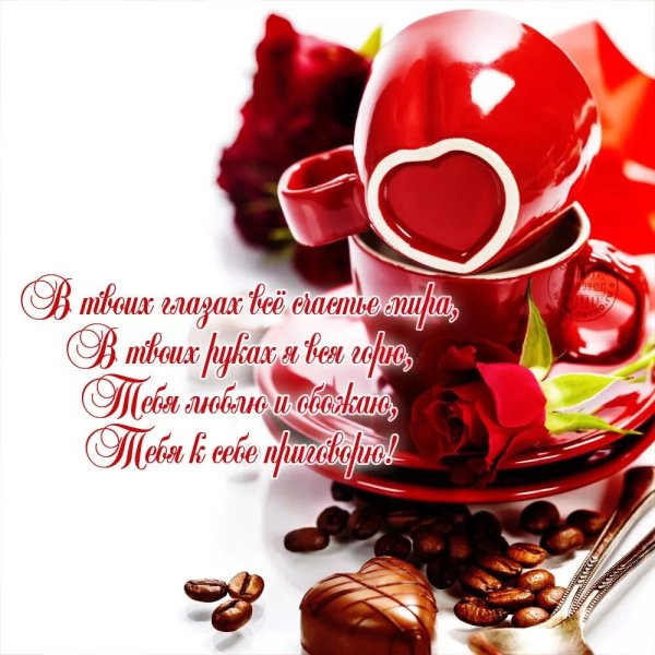 Обожаю тебя картинки