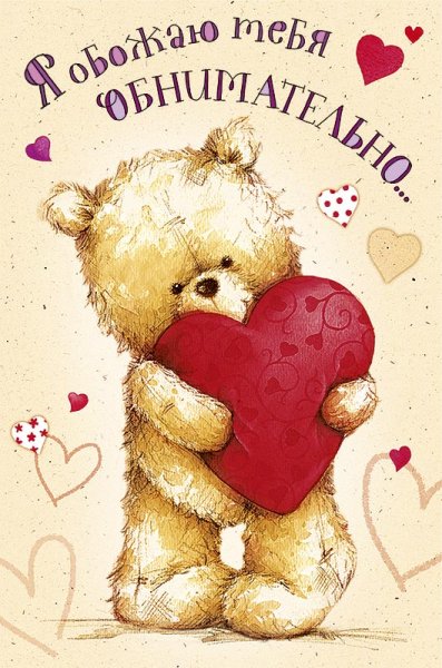 Открытка "тому, кого люблю"