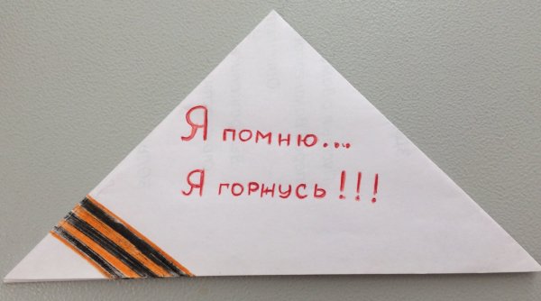 Треугольный конверт для ветеранов