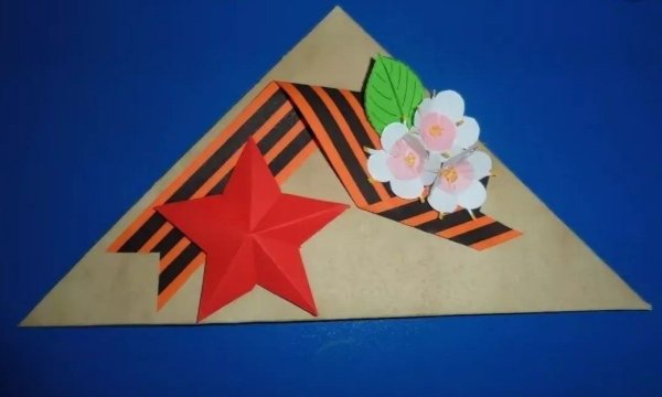 Треугольный конверт для ветеранов