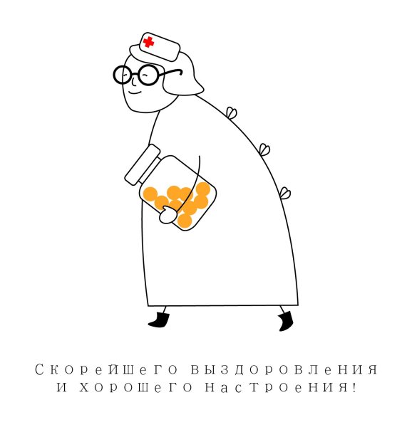 Пожелания выздоровления прикольные