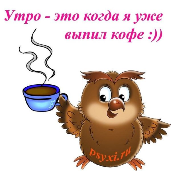 Доброе утро