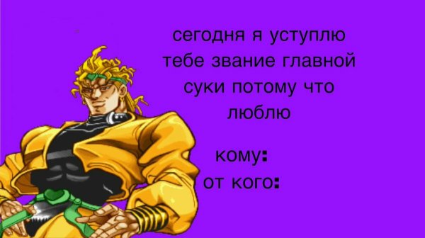 Джоджо открытка