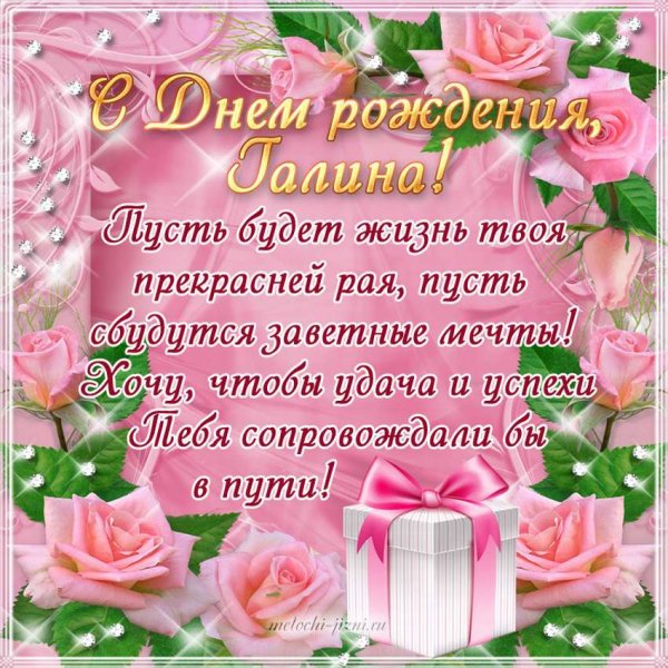 Красивые поздравления с днем рождения