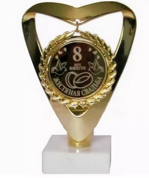 Никелевая свадьба