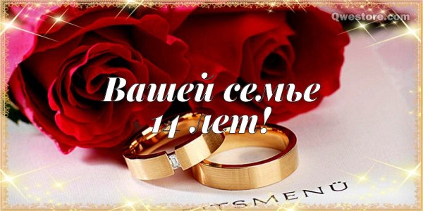 12 Лет свадьбы поздравления