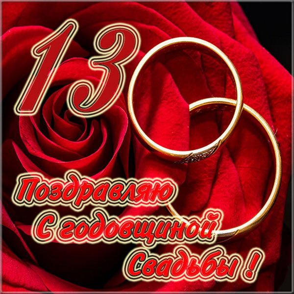 Рубиновая свадьба