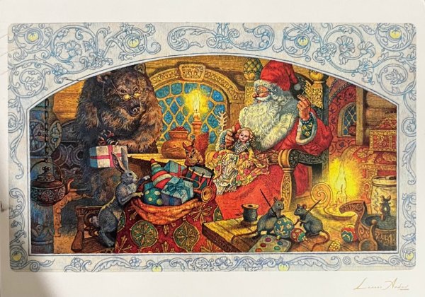 Открытка деду Морозу