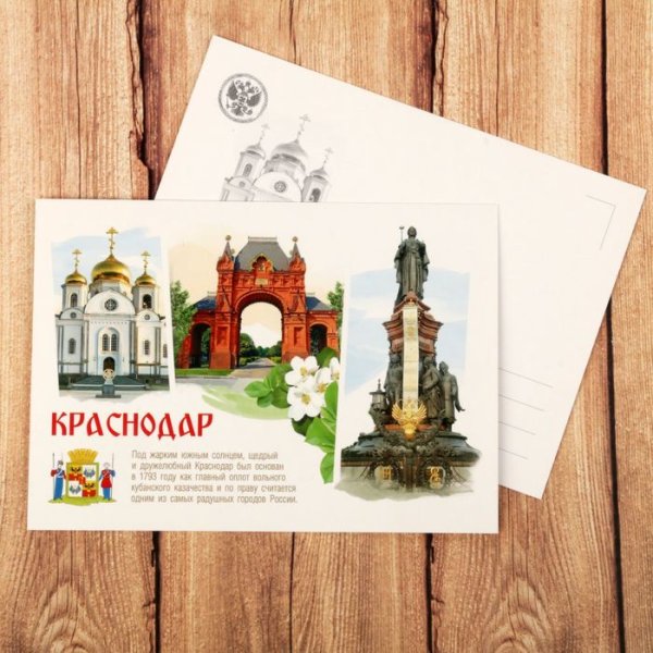 Открытки Краснодар