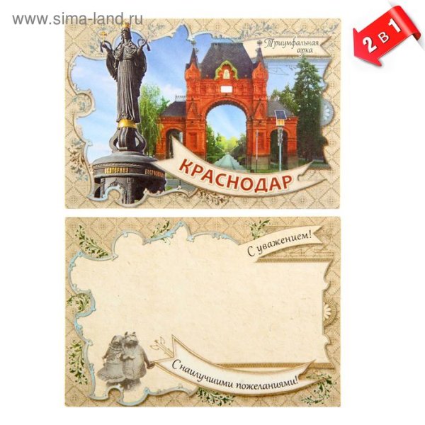 Открытки Краснодар