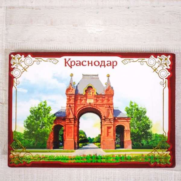 Сувенирный магнит Краснодар