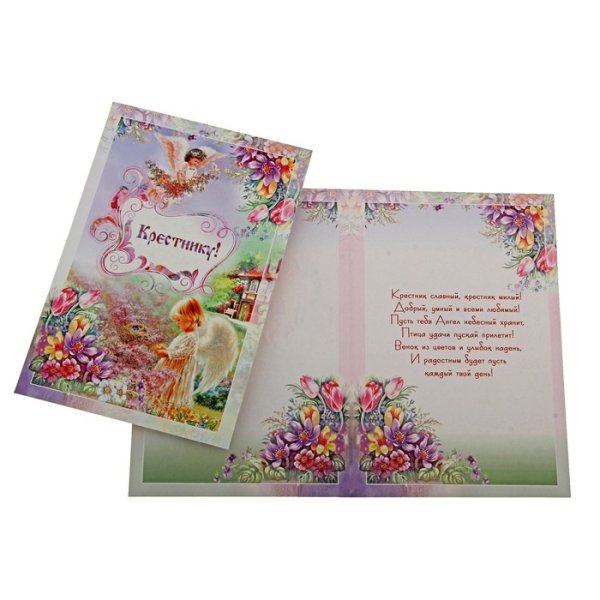 Пожелания крестнику от крестной