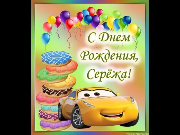 Любимому крестнику с днем рождения открытка