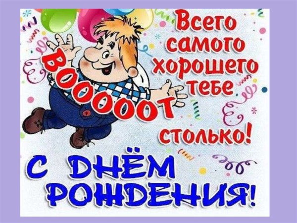 С днём рождения крестнику